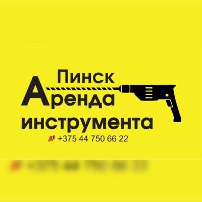 Аренда и прокат инструмента в Пинске