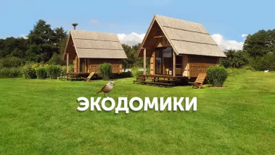 Агроусадьба «Заповедное»