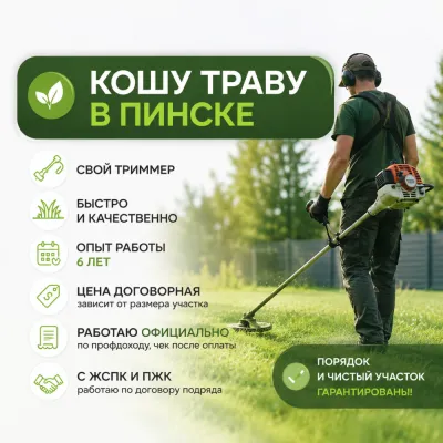 Покос травы